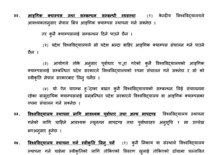 के तपाइँलाइ थाहा छ ?  यस्तो छ उच्च शिक्षा ऐन, २०७६ को मस्यौदा (पूर्ण पाठसहित)