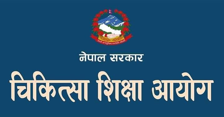 चिकित्सा शिक्षा आयोगले तोक्यो स्नातकोत्तर तहको शुल्क