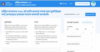 राष्ट्रिय जनगणना २०७८ काे लागि  गणक तथा सुपरिवेक्षक  दरखास्त आह्वान (बिस्तृत जानकारी सहित)