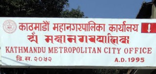 काठमाडौं महानगरपालिकाले विद्यालयमा आविस्कार कार्यक्रम संचालन गर्ने !