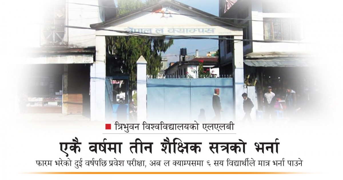 एकै वर्षमा तीन शैक्षिक सत्रको भर्ना