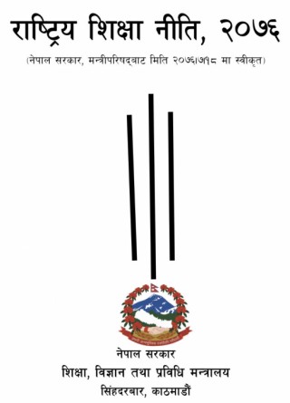 शिक्षा नीति, २०७६