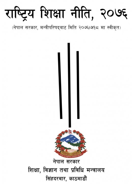 शिक्षा नीति, २०७६