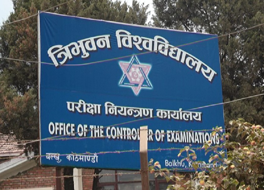 बिएड बिबिएस तृतीय वर्ष परीक्षाको परीक्षाकेन्द्र : ( सूचना सहित )