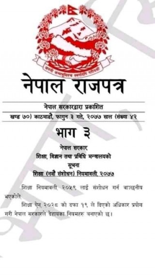 कोभिड १९ का कारण यसपटक कक्षा १० मा बिधालय स्थानन्तरण गर्न पाइने !