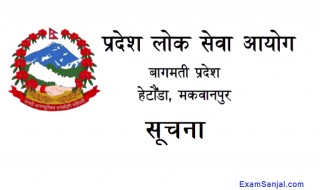 लोकसेवा आयोग बागमती प्रदेशद्वारा परिक्षा भवन कायम गरीएको सूचना !