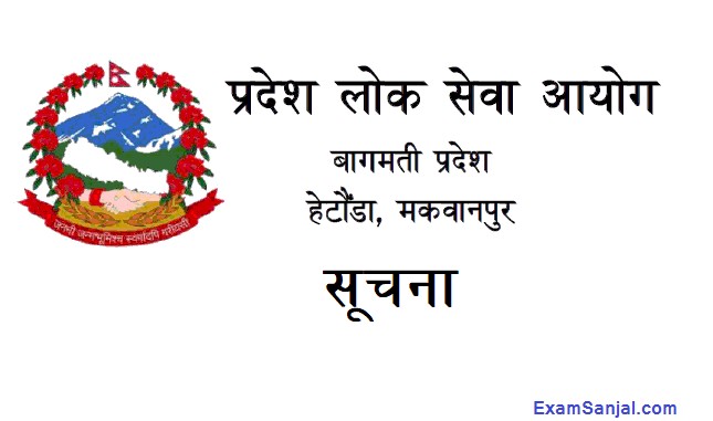 लोकसेवा आयोग बागमती प्रदेशद्वारा परिक्षा भवन कायम गरीएको सूचना !