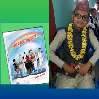 १४ वर्षीय विभूतिले लेखे खण्डकाव्य ‘अद्भुत इन्द्रेनी’ !