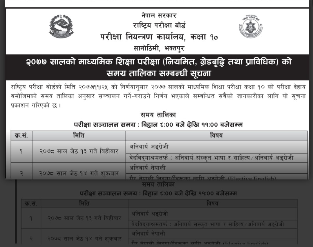 एसईई परिक्षा सम्बन्धि जरुरी सूचना !