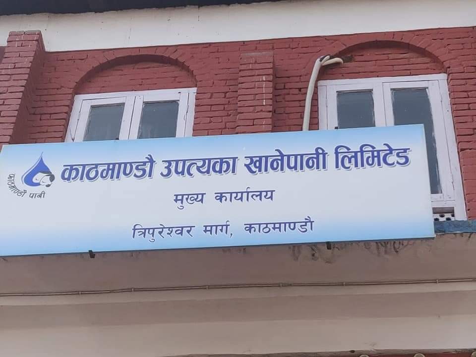 काठमाडौ उपत्यका खानेपानी लिमिटेडद्वारा दर्खास्त आह्वान !