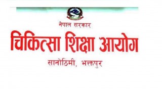 एमबीबीएस, बिएस्सी नर्सिङ लगाएत प्रवेश परीक्षा साउन ९ बाट शुरु :  ३२ हजार परिक्षार्थी सहभागी हुने।