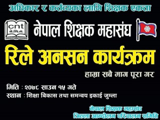 नेपाल शिक्षक महासंघको ३४ बुदे माँगपत्र सहित रिले अनसन शुरु