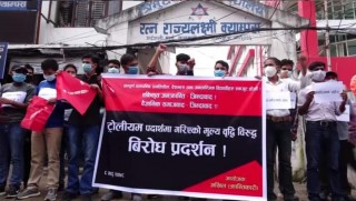 अखिल ( क्रान्तिकारी ) ले गर्‍यो पेट्रोलियम पदार्थ मूल्य वृद्धि विरुद्ध प्रदर्शन ।