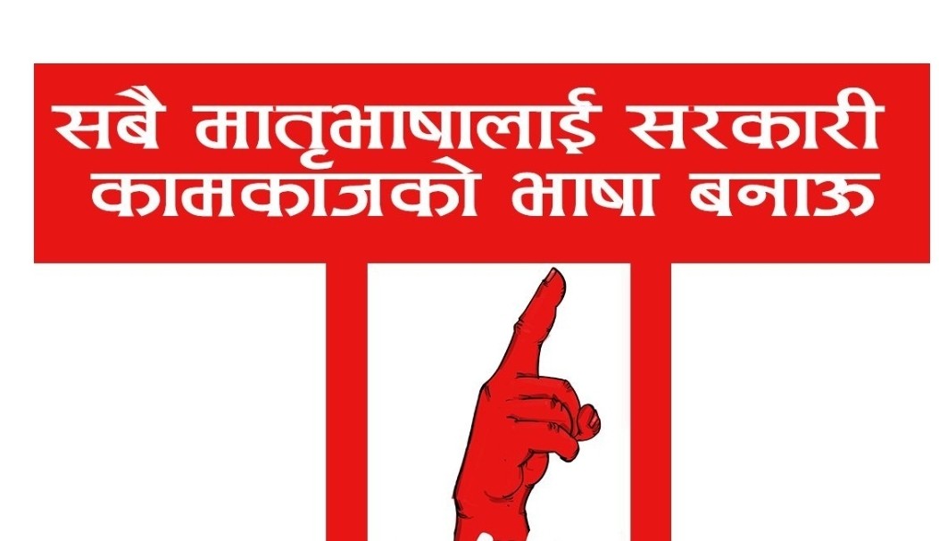 विद्यालय परिसर भित्र तामाङ भाषामा प्रतिबन्ध !