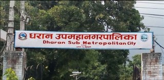 धरानमा शिक्षण संस्था संचालन गरेको भेटिएमा कारबाही गरिने ।