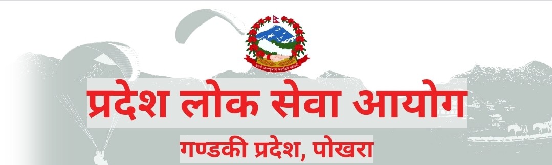 लोकसेवा आयोग गण्डकी प्रदेशको अत्यन्तै जरुरी सूचना । [यसरी भर्नुस फारम]
