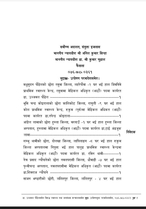 छात्रवृत्तिमा पढेका डाक्टरले दुई वर्ष मात्र दुर्गममा काम गर्नुपर्ने सर्बोच्चको फैसला [फैसला सहित]