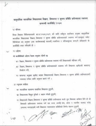 सामुदायिक माध्यमिक विद्यालयमा विज्ञान, विषयगत र सूचना प्रविधि प्रयोगशाला स्थापना सम्बन्धी कार्यविधि २०७८ ।