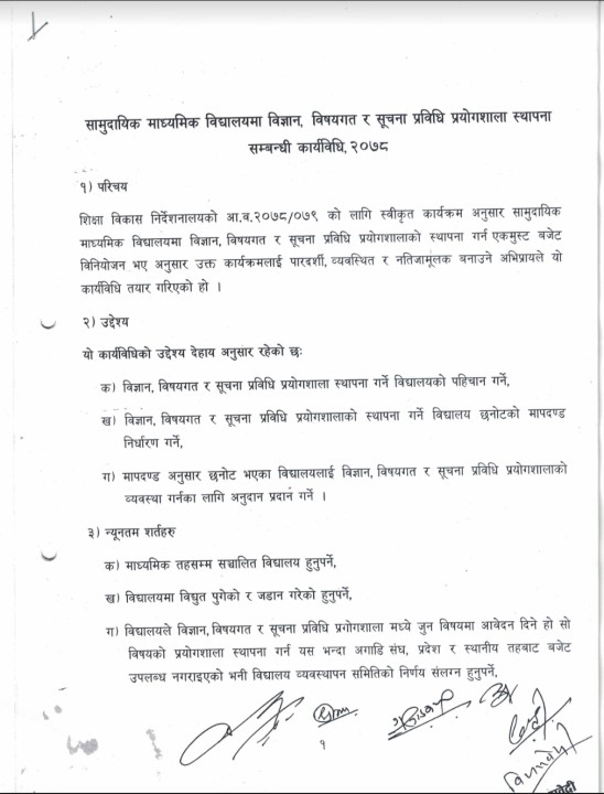 सामुदायिक माध्यमिक विद्यालयमा विज्ञान, विषयगत र सूचना प्रविधि प्रयोगशाला स्थापना सम्बन्धी कार्यविधि २०७८ ।