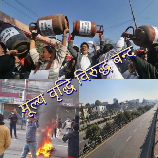 मुल्यवृद्धि विरुद्ध गरिएको नेपाल बन्दको प्रभाव, देशैभरी शिक्षण संस्था बन्द।