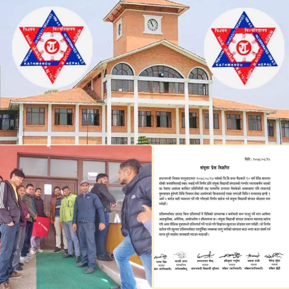 त्रिबिका करार शिक्षकलाई आन्तरिक प्रतिस्पर्धाबाट स्थायी गरिने निर्णयको चौतर्फी बिरोध। पदाधिकारीको कार्यकक्षमा तालाबन्दी।