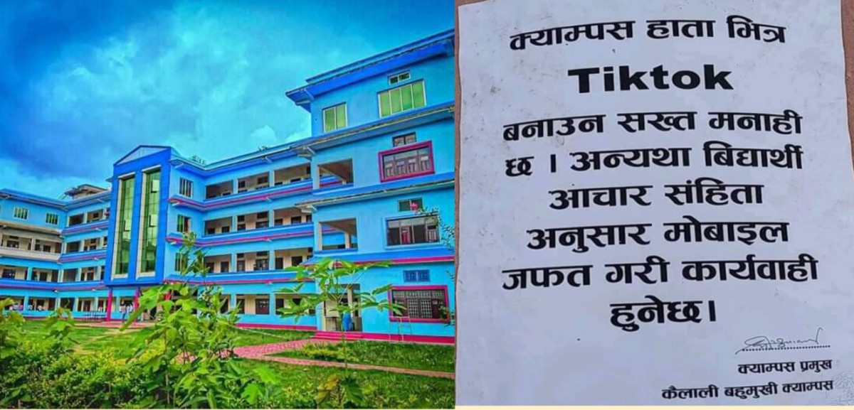 कैलाली बहुमुखी क्याम्पसमा टिकटक बनाउन नपाउने। (सूचना सहित)
