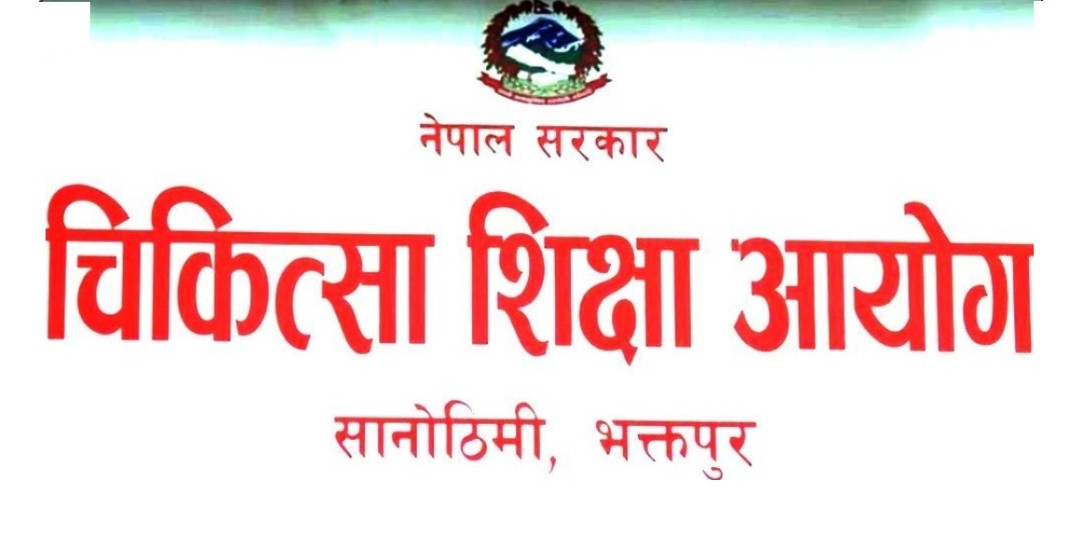 तोकिएको भन्दा बढी शुल्क लिने मेडिकल कलेजलाई कारबाही गर्न गृह मन्त्रालयको पत्र।