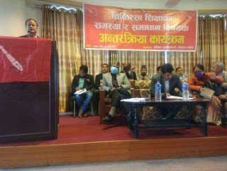 चिकित्सा शिक्षाका समस्या समाधान गर्न क्रान्तिकारीले गर्‍यो अन्तरक्रिया: सरकारले विशेष ध्यान  पुर्‍याउनुपर्नेमा सरोकारवलाको जोड।