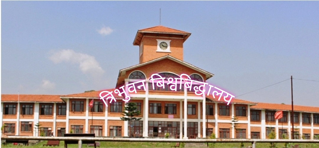 विभिन्न ५ क्याम्पसले B.Ed. बिज्ञान शिक्षा र १५ सामुदायिक क्याम्पसले पाए BICT कार्यक्रम संचालनका लागि स्वीकृति।
