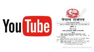 के तपाईं You Tube च्यानल चलाउदै हुनुहुन्छ ? युट्युव च्यानलको इजाजतपत्र अनिवार्य, दर्ता शुल्क पाँच लाख (नियमावली सहित)