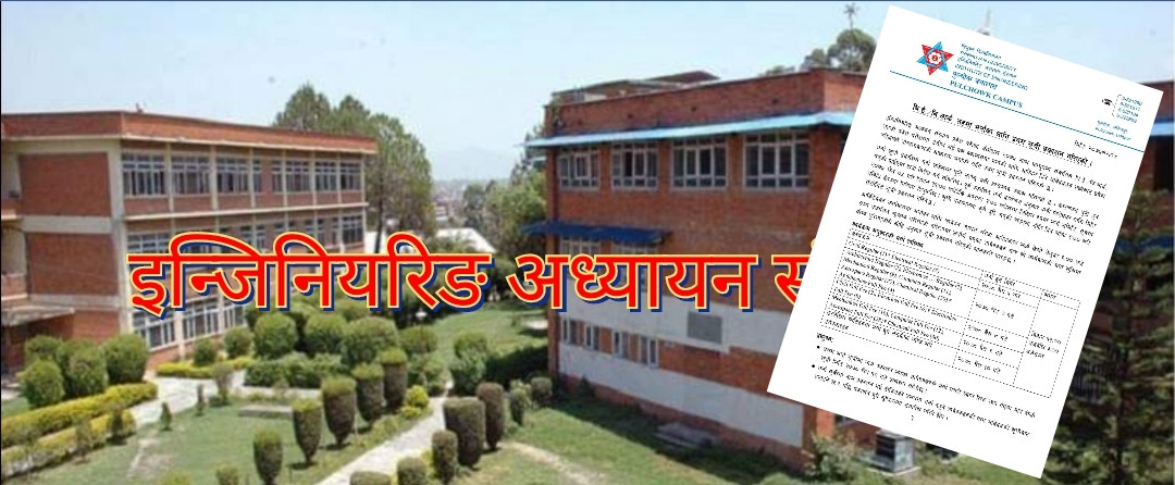 IOE द्वारा पुलचोक इन्जिनियरिङ  क्याम्पसमा  भर्नाकालागि प्रथम सुची प्रकाशित। (नामलिस्ट सहित)