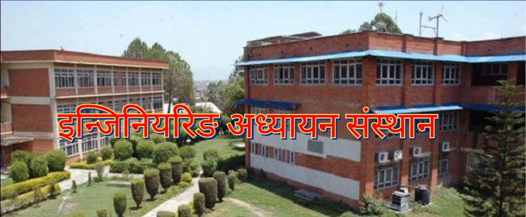 B.E./B.Arch. पुनः परिक्षाको Online फारम भर्ने सम्बन्धी सूचना ।