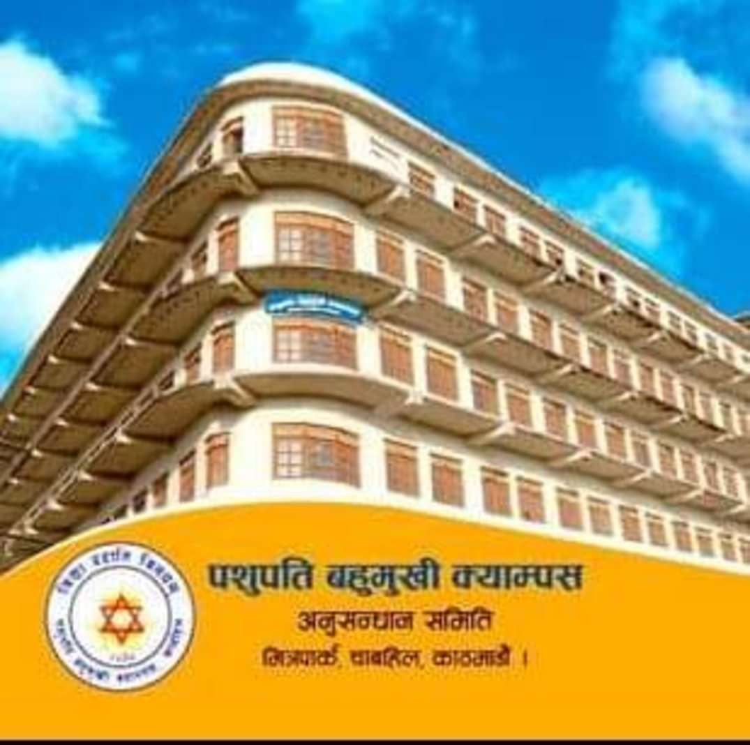 पशुपति बहुमुखी क्याम्पसमा क्याम्पस प्रमुख पदमा आवेदन खुल्यो।