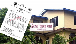 SEE परिक्षाको केन्द्र परिवर्तन सम्बन्धमा सूचना