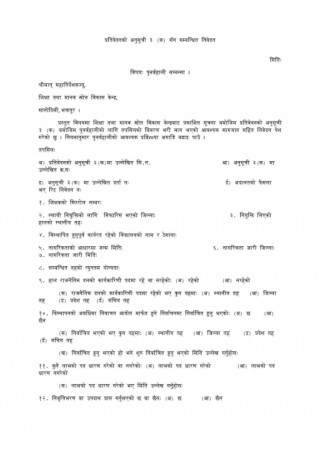 द्वन्द्वपिडित शिक्षक व्यवस्थापनका लागि निवेदन दिन ३५ दिन म्याद थप।