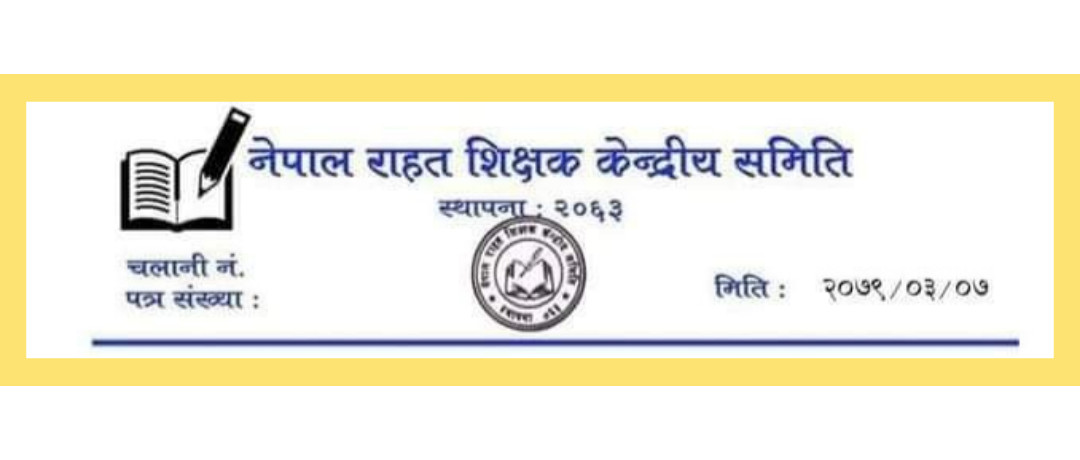 माग पूरा नभए आन्दोलन चर्काउने नेपाल राहत शिक्षकको चेतावनी