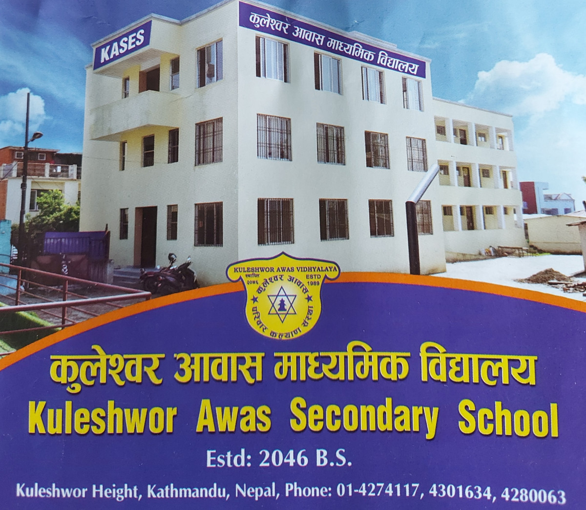 न्युनतम शुल्कमा  गुणस्तरीय शिक्षाकालागि कुलेश्वर आवास माध्यामिक बिद्यालय उत्कृष्ट।