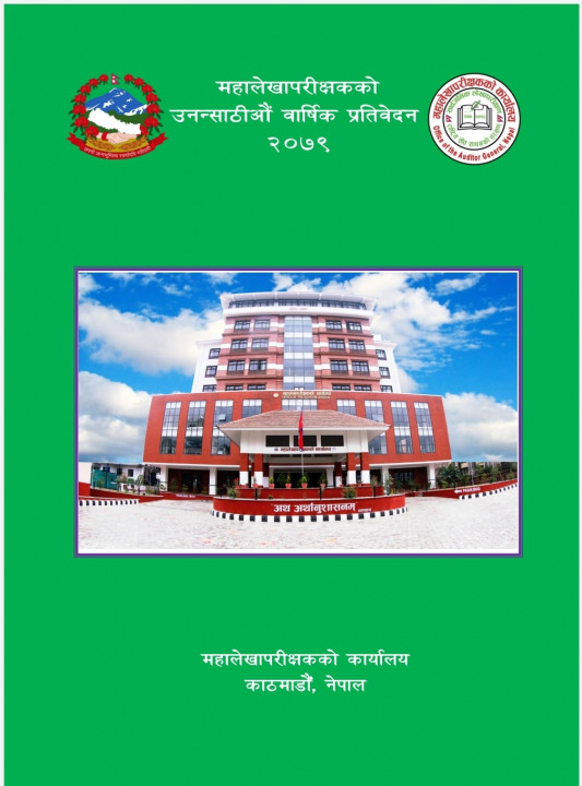 महालेखापरीक्षकको ५९ औं बार्षिक प्रतिवेदन सार्वजनिक। शिक्षाको अवस्था दयनिय। (प्रतिवेदन सहित)