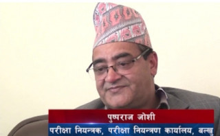 त्रिवि, परीक्षा नियन्त्रकलाई २० हजार जरिवाना।