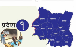 प्रदेश नम्बर एक साक्षर घोषणा ।