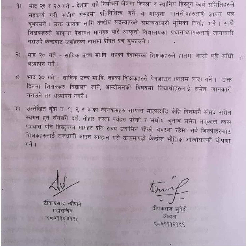 हिस्टुनले गर्‍यो आन्दोलनका कार्यक्रम घोषणा । (बिज्ञप्ति सहित)