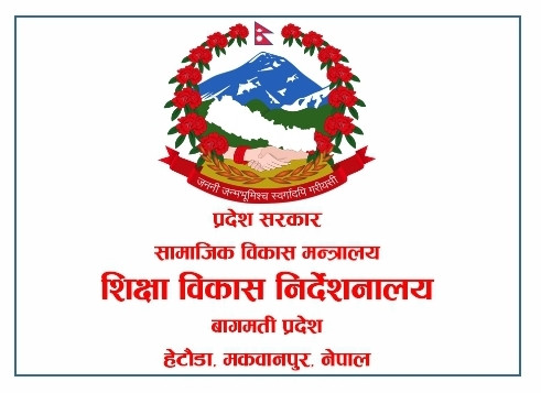 छात्रवृत्ति सम्बन्धी बागमती प्रदेशकोको अत्यन्तै जरुरी सूचना ।
