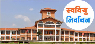 स्ववियु निर्वाचन चैत ५ मा गर्न सिफारिस । (सूचना सहित)