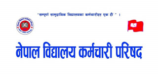 माग पूरा नभए विद्यालय बन्द गर्ने चेतावनी : नेपाल राष्ट्रिय कर्मचारी परिषद