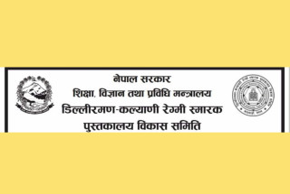 'बालबालिकाको पठन संस्कृति प्रबर्द्धनमा पुस्तकालयको भुमिका' बिषायक निबन्ध प्रतियोगिता हुने ।