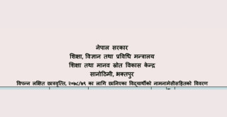 बिपन्न लक्षित छात्रवृत्तिको नामावली प्रकाशित । (नामावली सहित)