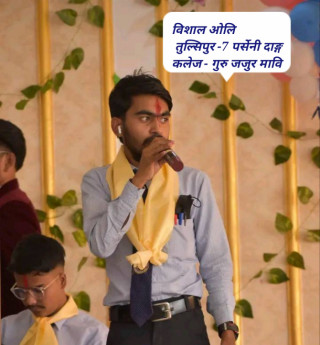 बिशालको कक्षा १२ को बिदाईको अनुभव ।