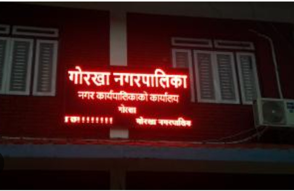 गोरखा नगरपालिकाका वडाध्यक्षहरुले मागे शिक्षा शाखा प्रमुखको राजीनामा ।