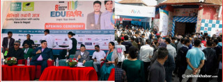 हिसान एडु फेयर शुरु: अनुमति नलिएको भन्दै आजका लागी बन्द।