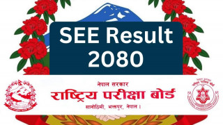 बागलुङ अपडेट: एसइईमा  निजी भन्दा सामुदायिक विद्यालय अब्बल ।